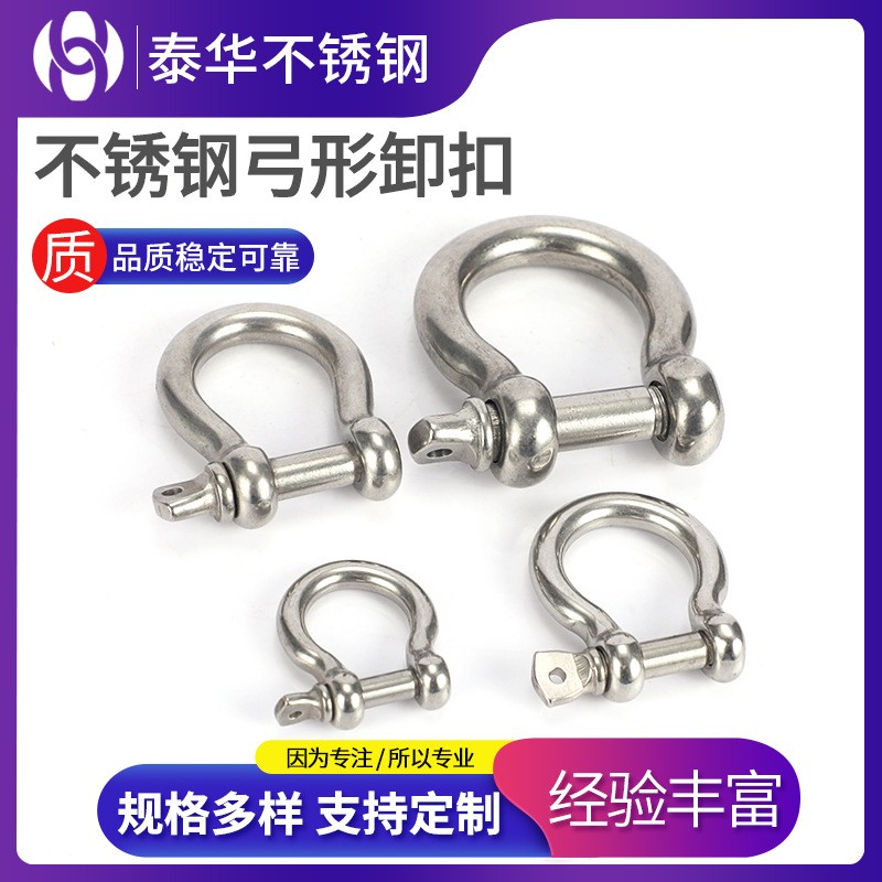 不銹鋼弓形卸扣